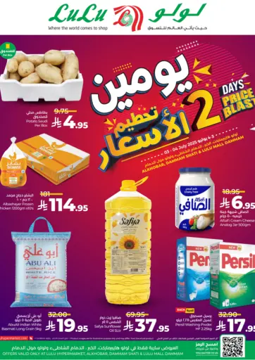 يومين تحطيم الأسعار! من لولو هايبرماركت